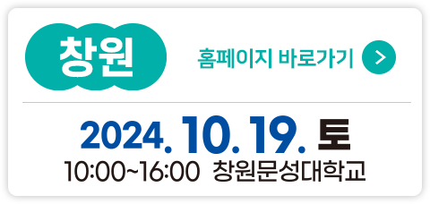 창원 2024 경남체험수학축전 바로가기